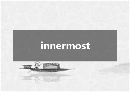 innermost是什么意思