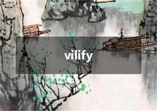 vilify是什么意思