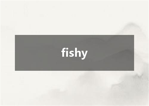 fishy是什么意思