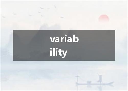 variability是什么意思