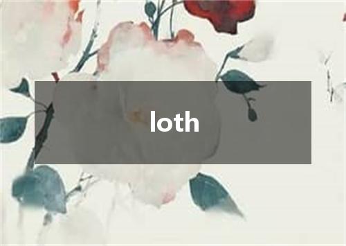 loth是什么意思