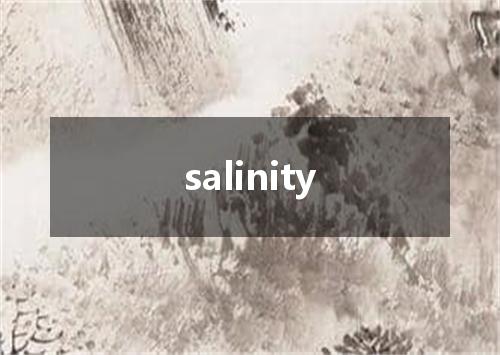 salinity是什么意思