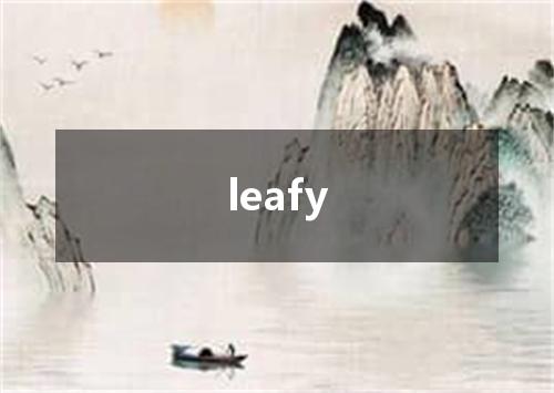 leafy是什么意思