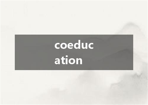 coeducation是什么意思