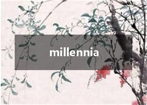 millennia是什么意思