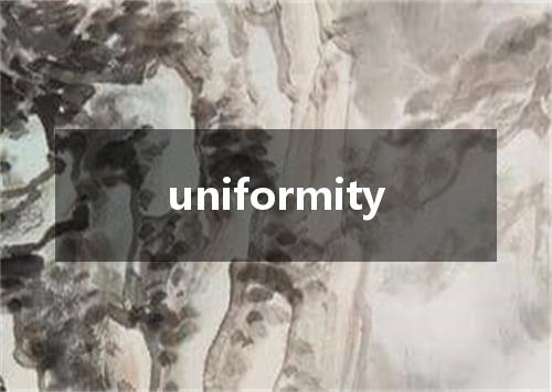 uniformity是什么意思