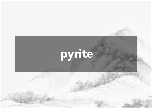 pyrite是什么意思