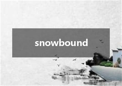 snowbound是什么意思