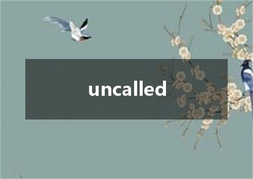 uncalled是什么意思