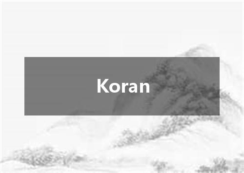Koran是什么意思
